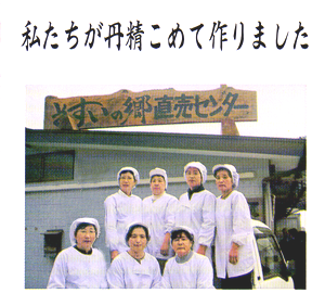 お味噌　そすいの郷